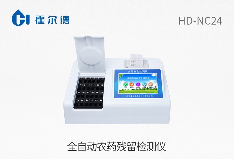 全自動農(nóng)藥殘留檢測儀