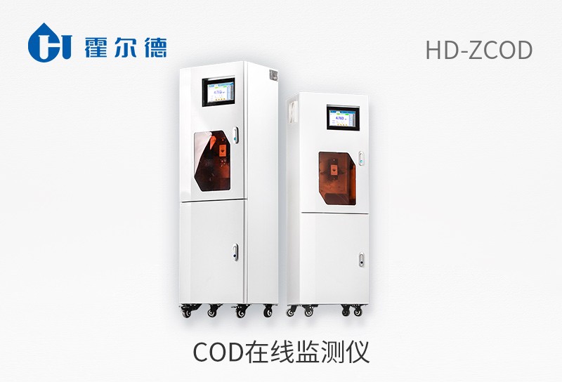 cod在線監(jiān)測儀