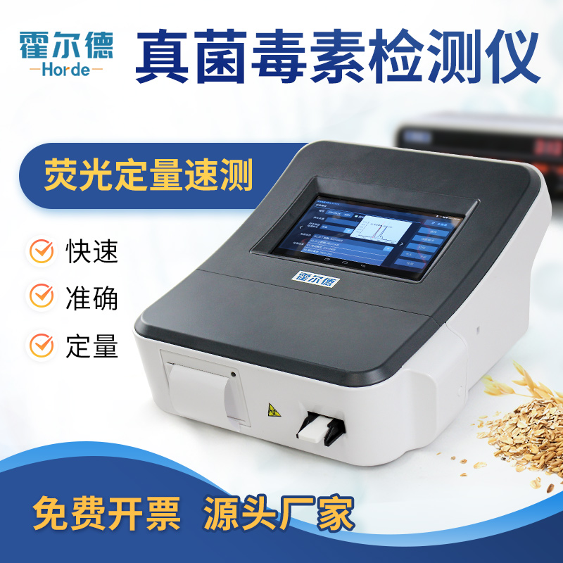 中藥材真菌毒素檢測儀價(jià)格報(bào)價(jià)表