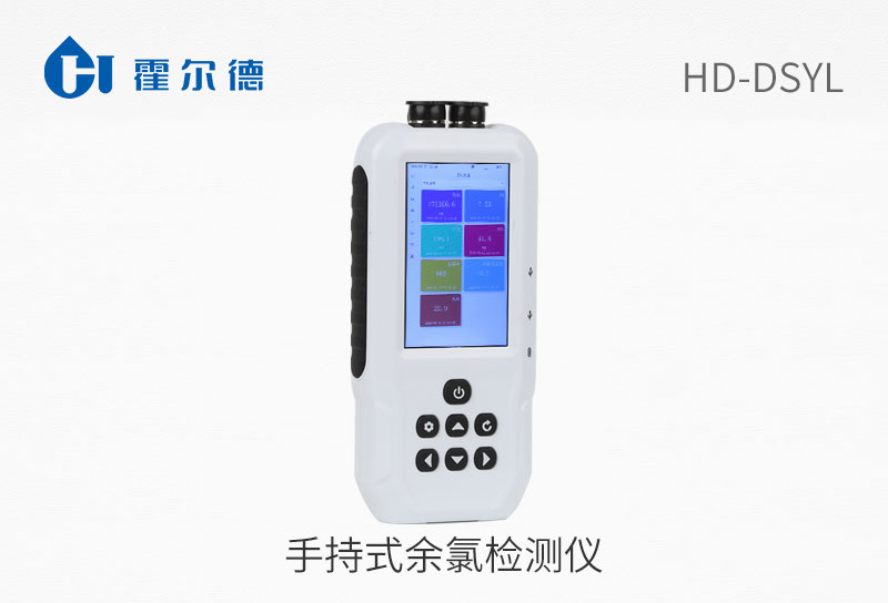 手持式余氯檢測(cè)儀