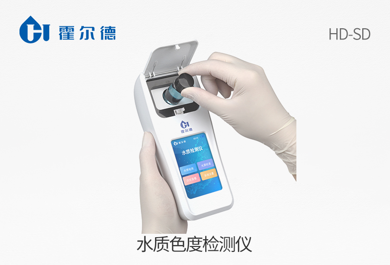 水質(zhì)色度檢測儀