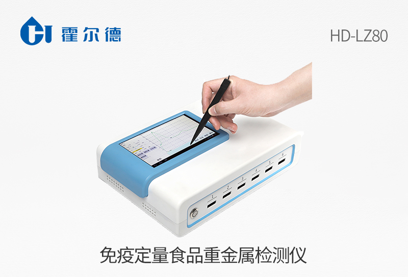 免疫定量食品重金屬檢測儀