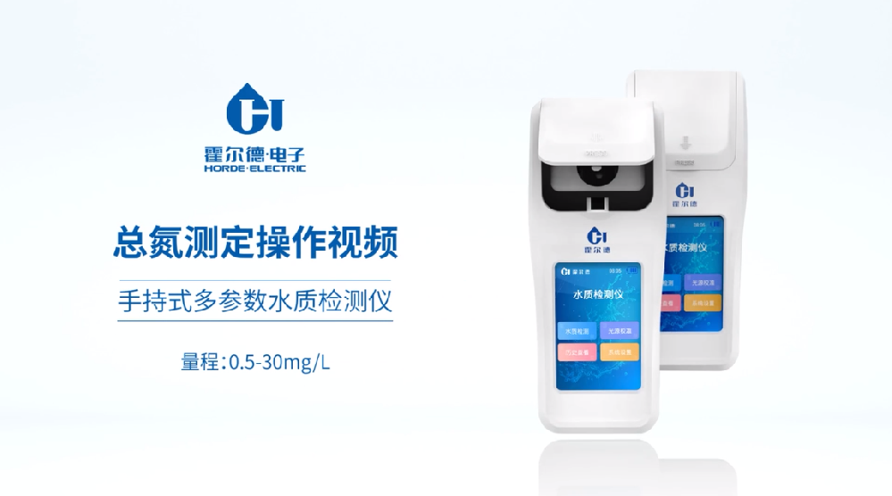 手持式多參數(shù)水質(zhì)檢測儀操作視頻