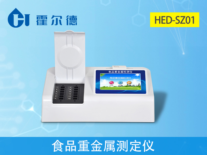 食品重金屬檢測儀