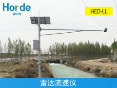 霍爾德雷達流速儀，為防汛工程助力