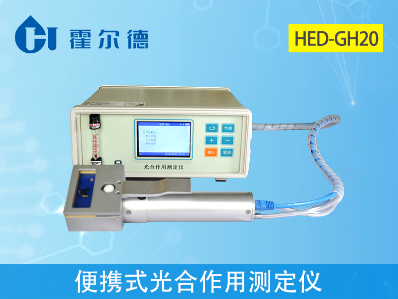 便攜式光合作用測定儀，可測定植物蒸騰速率