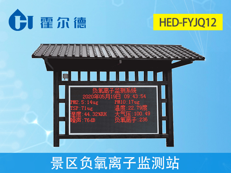 景區(qū)內(nèi)為什么要安裝負(fù)氧離子檢測(cè)儀